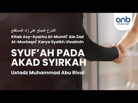 Syuf'ah Pada Akad Syirkah | Ustadz Muhammad Abu Rivai