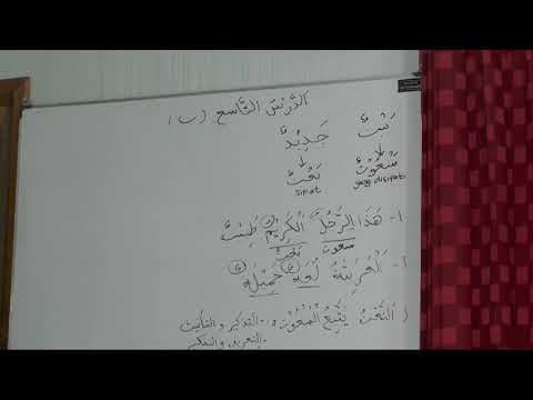 DURUSSUL LUGAH AL ARABIYAH (Pelajaran ke 9 bagian (ba) halaman ke 53